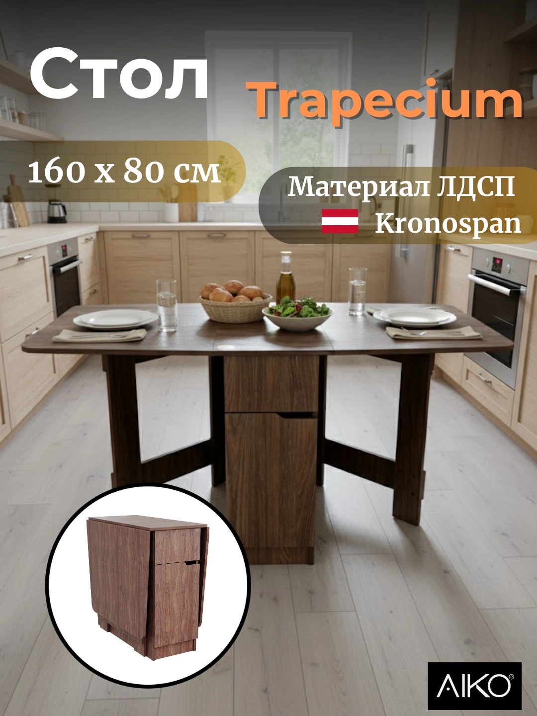 Стол раскладной AIKO Trapecium, встроенная тумба, для кухни и гостиной ...