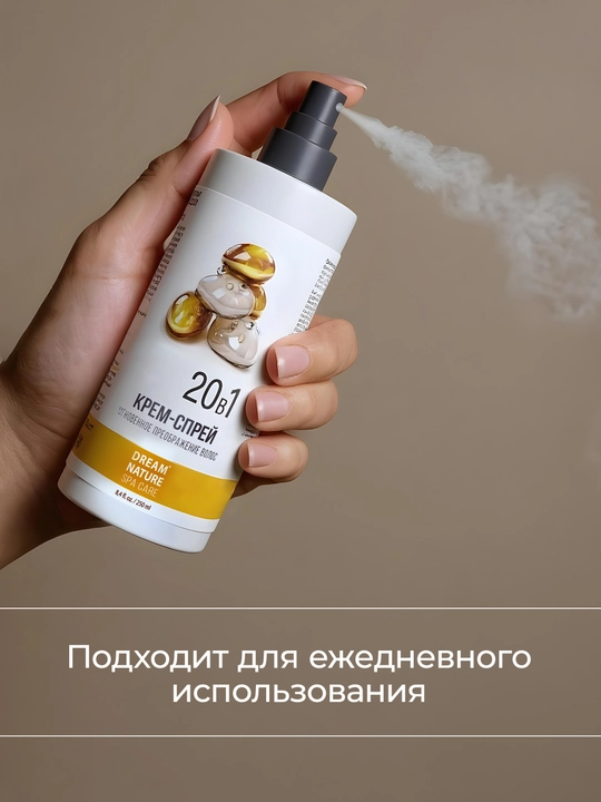 Термозащита, спрей крем для волос 20 в 1, с кератином, 250 мл, Dream Nature SPA & Care