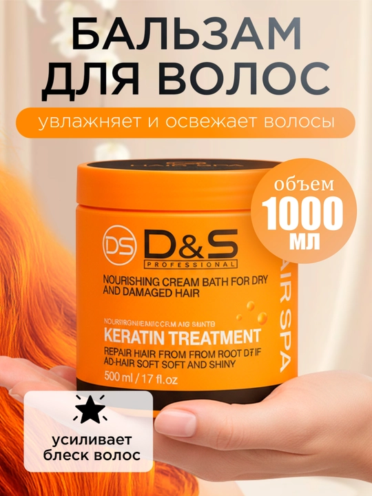 Бальзам для волос Doctor-S, с кератином, для повреждённых волос