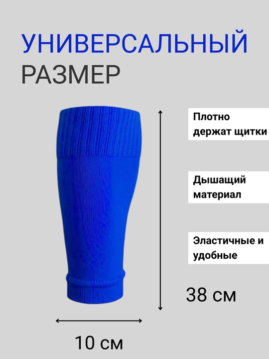 Обрезанные гетры без носка для футбола, для взрослых и детей, 1 пара