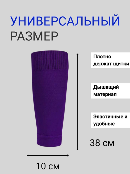 Обрезанные гетры без носка для футбола, для взрослых и детей, 1 пара