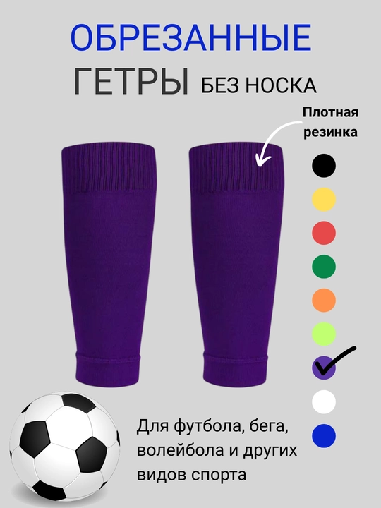 Futbol uchun kesilgan oyoqsiz oyoq isitgichlari, kattalar va bolalar uchun, 1 juft - 