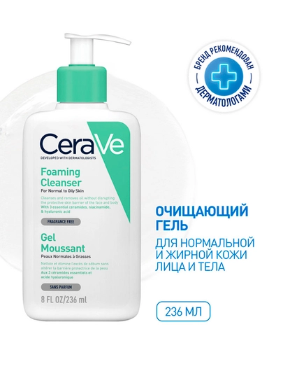 Tozalash gel, CeraVe, normal va yog'li teri uchun, 236 ml
