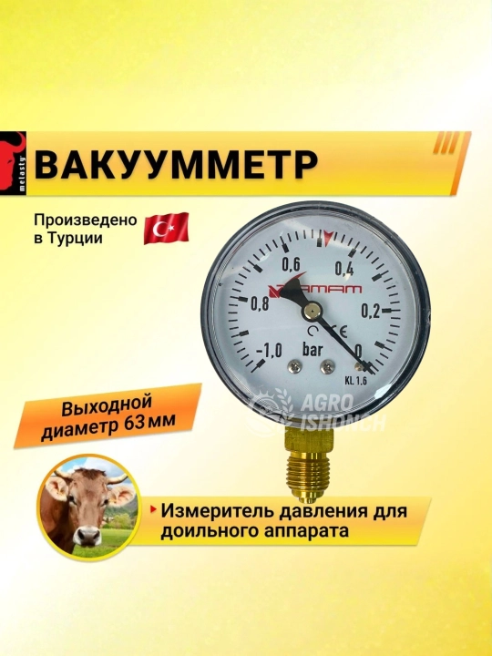 Фирменный Манометр для доильного аппарата с выходным диаметром 63мм, Melasty - 