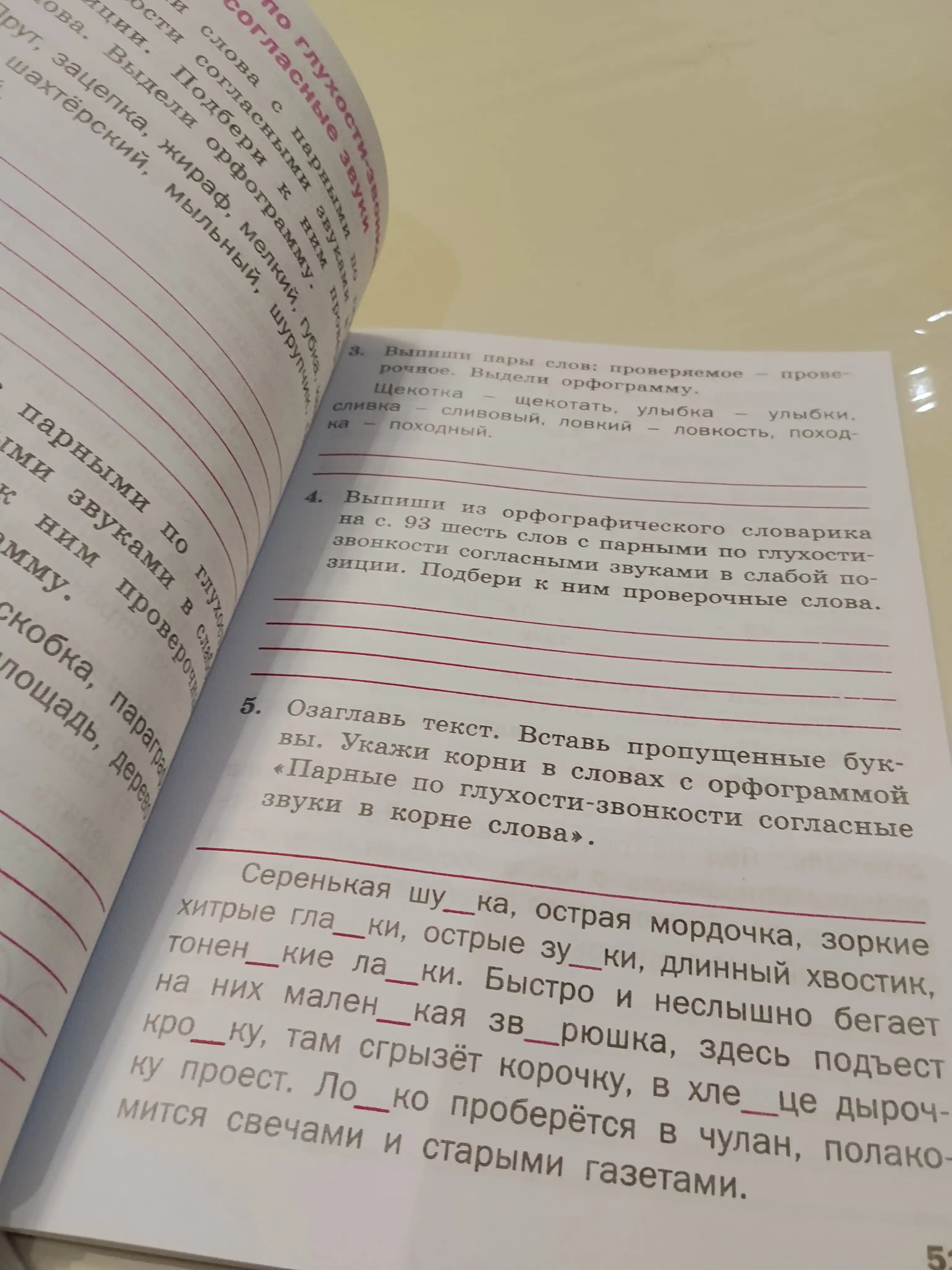 Trenazhor po matematike. 2 klass