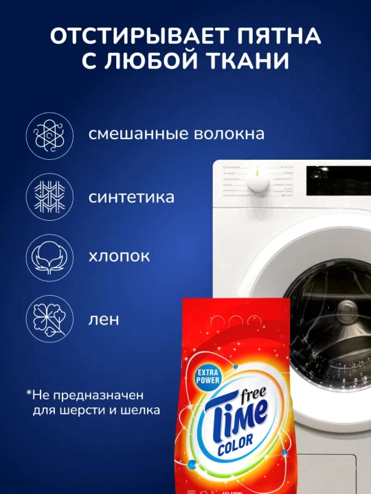 Стиральный порошок "FREE TIME" Color Automat, 9000 г