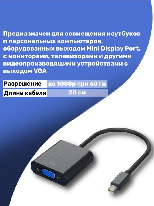 GSMIN B64 Mini DisplayPort → VGA adapter  0.2 m, 1080p, 60 Hz, qora
