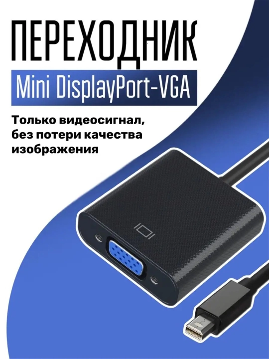Переходник GSMIN B64 Mini DisplayPort → VGA  0.2 м, 1080p, 60 Гц, чёрный - 