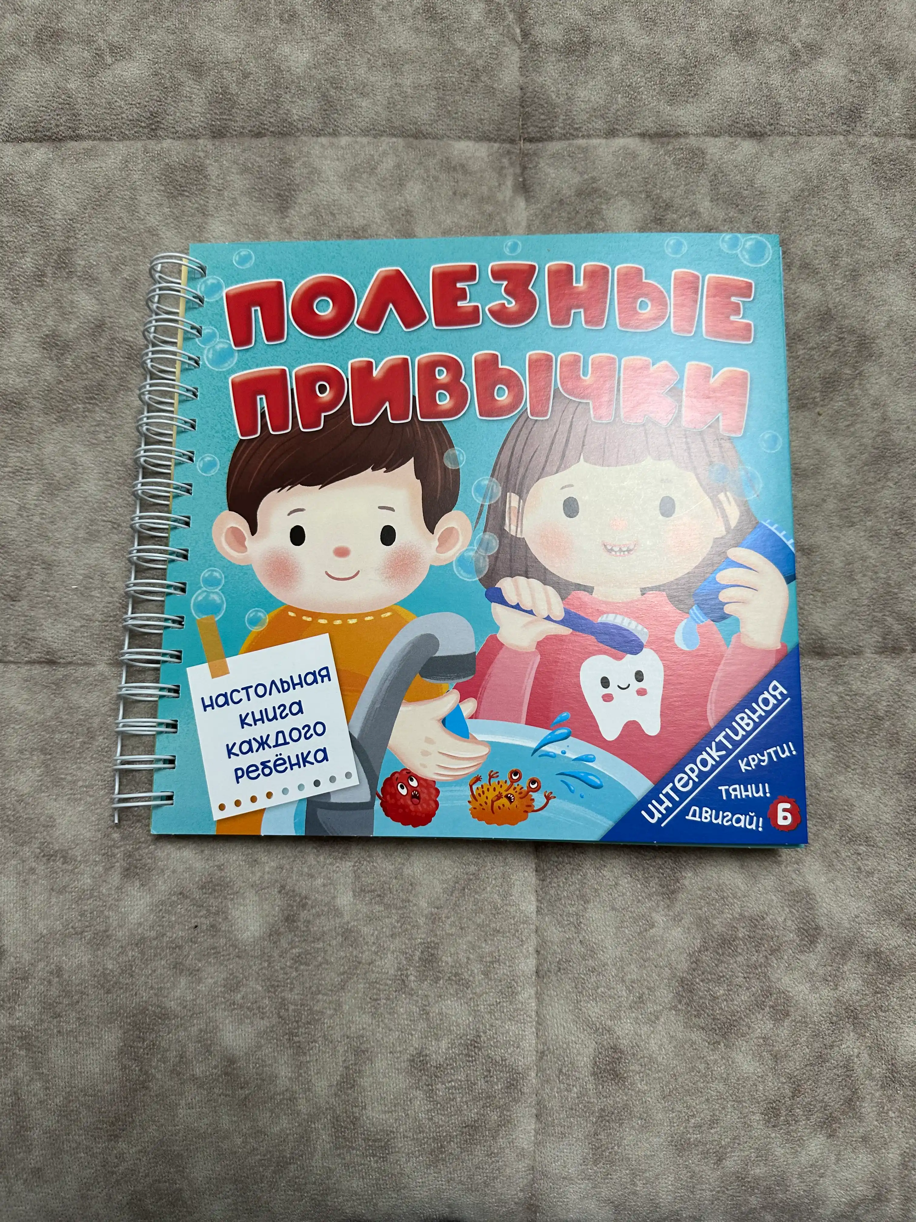"Полезные привычки" bolalar uchun interaktiv kitob oyna bilan rivojlantiruvchi 2+ БимБиМон