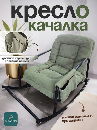 Кресло-качалка – мягкая обивка, прочный металлический каркас, комфорт для отдыха, 3 цвета — ДЛАДОМА-DIVSTUL2-МЯТН