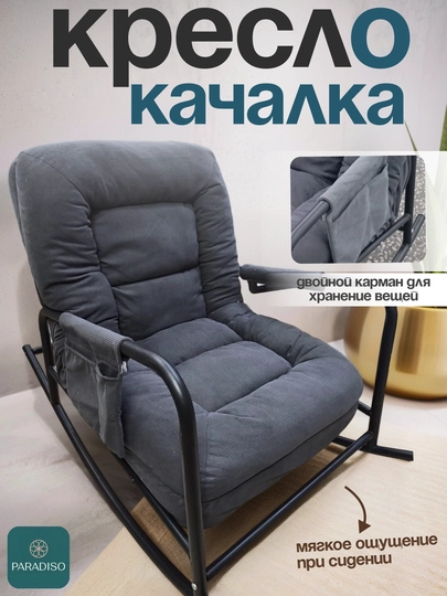 Кресло-качалка – мягкая обивка, прочный металлический каркас, комфорт для отдыха, 3 цвета — ДЛАДОМА-DIVSTUL2-СЕРЫЙ