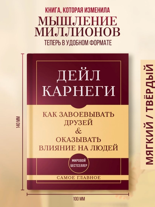 “Do‘st orttirish va odamlarga ta’sir o‘tkazish san’ati” — Deyl Karnegi - 