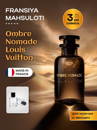 Louis Vuitton Ombre Nomade — парфюмерная вода, 50/100 мл - 