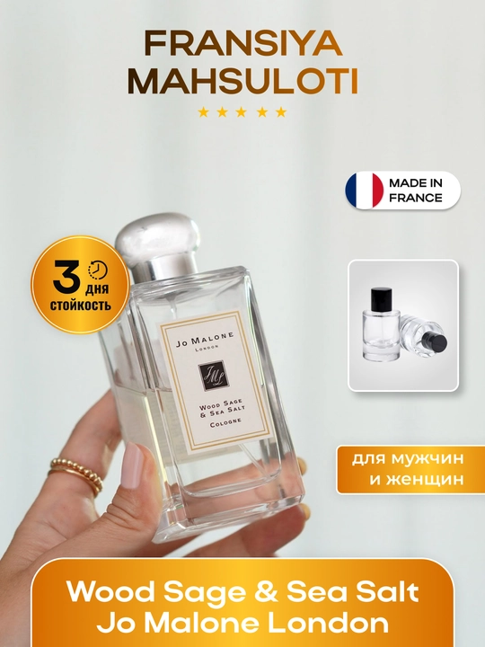 Jo Malone London Wood Sage & Sea Salt — одеколон (Cologne), 50/100 мл - 