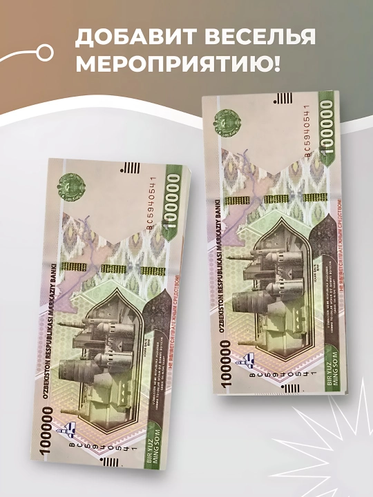 Сувенирные деньги, сумовые купюры, 50 тыс., 100 тыс., 200 тыс - 