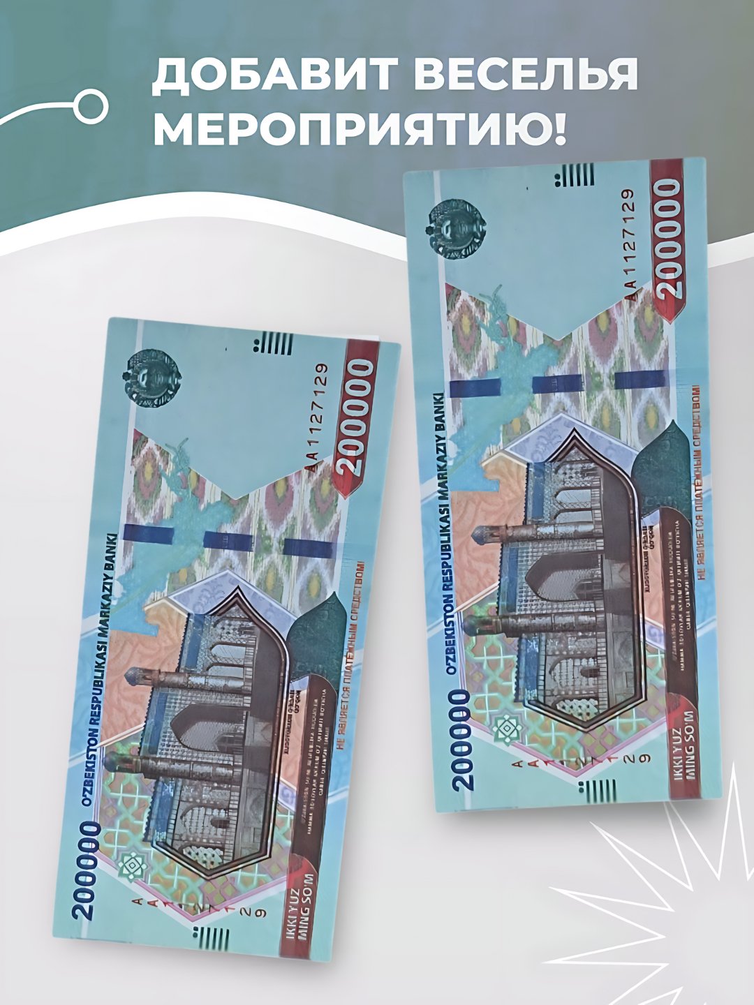 Suvenir pullar, so‘m kupyuralari, 50 ming, 100 ming, 200 ming