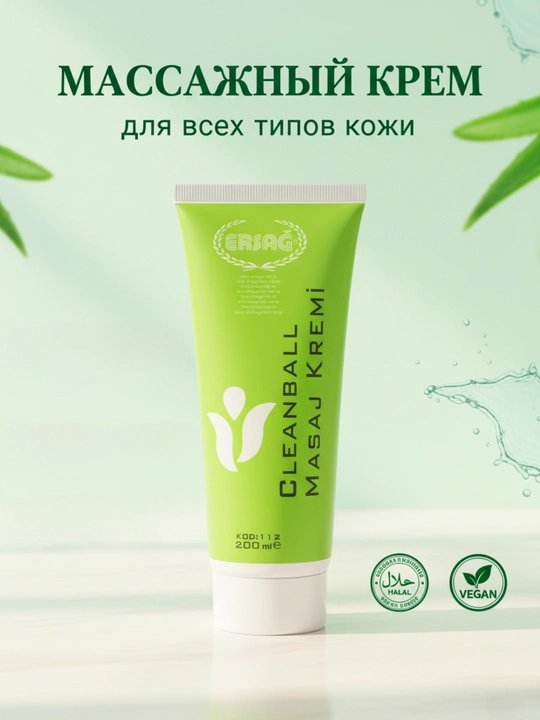 Массажный крем ERSAG Cleanball, 200 мл - 