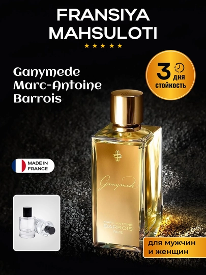 Marc-Antoine Barrois Ganymede — парфюмерная вода, 50/100 мл - 