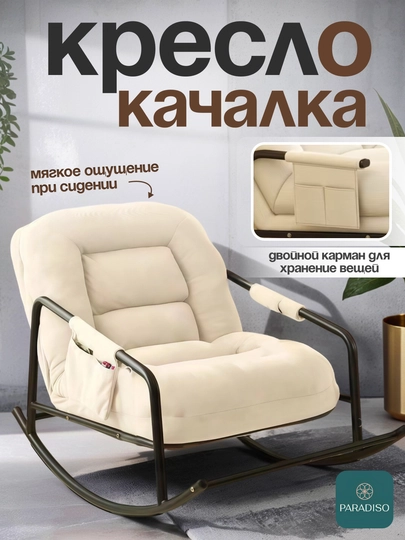 Кресло-качалка – мягкая обивка, прочный металлический каркас, комфорт для отдыха, 3 цвета — ДЛАДОМА-DIVSTUL2-БЕЛЫЙ
