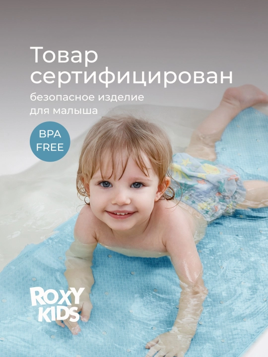 ROXY-KIDS Коврик противоскользящий резиновый для ванной с отверстиями 34,5х76 см