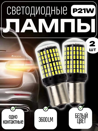 Яркий Свет P21W — AVPOW-LED-БЕЛЫЙ