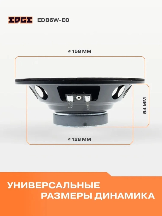 Колонки EDGE EDB6W-E0