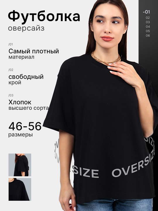 Футболка женская, плотная оверсайз, 100% хлопок, унисекс - 