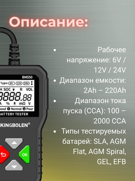 Kingbolen BM550 akkumulyator testeri (6V/12V/24V, 100–2000 CCA, 2Ah–220Ah)