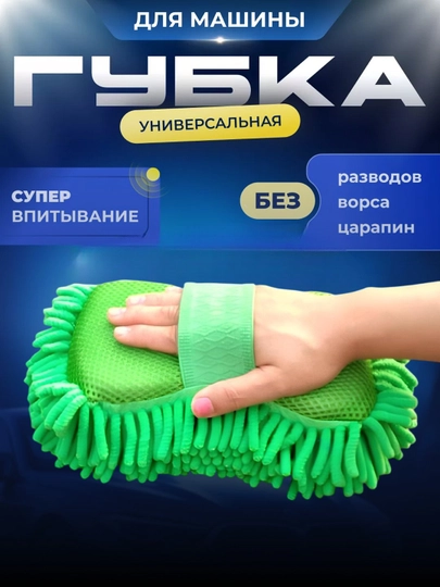 Автомойка из микрофибры, губка для мытья автомобиля, щетка для мытья, полотенце, авто — DIXO-GUBKAKUZOV-ЛАЙМ
