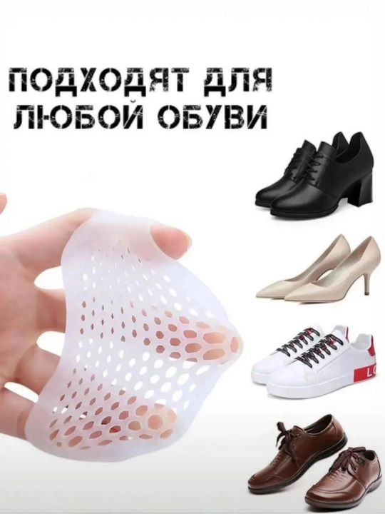 Широкие стельки под пальцы силиконовые, подушечки от натоптышей