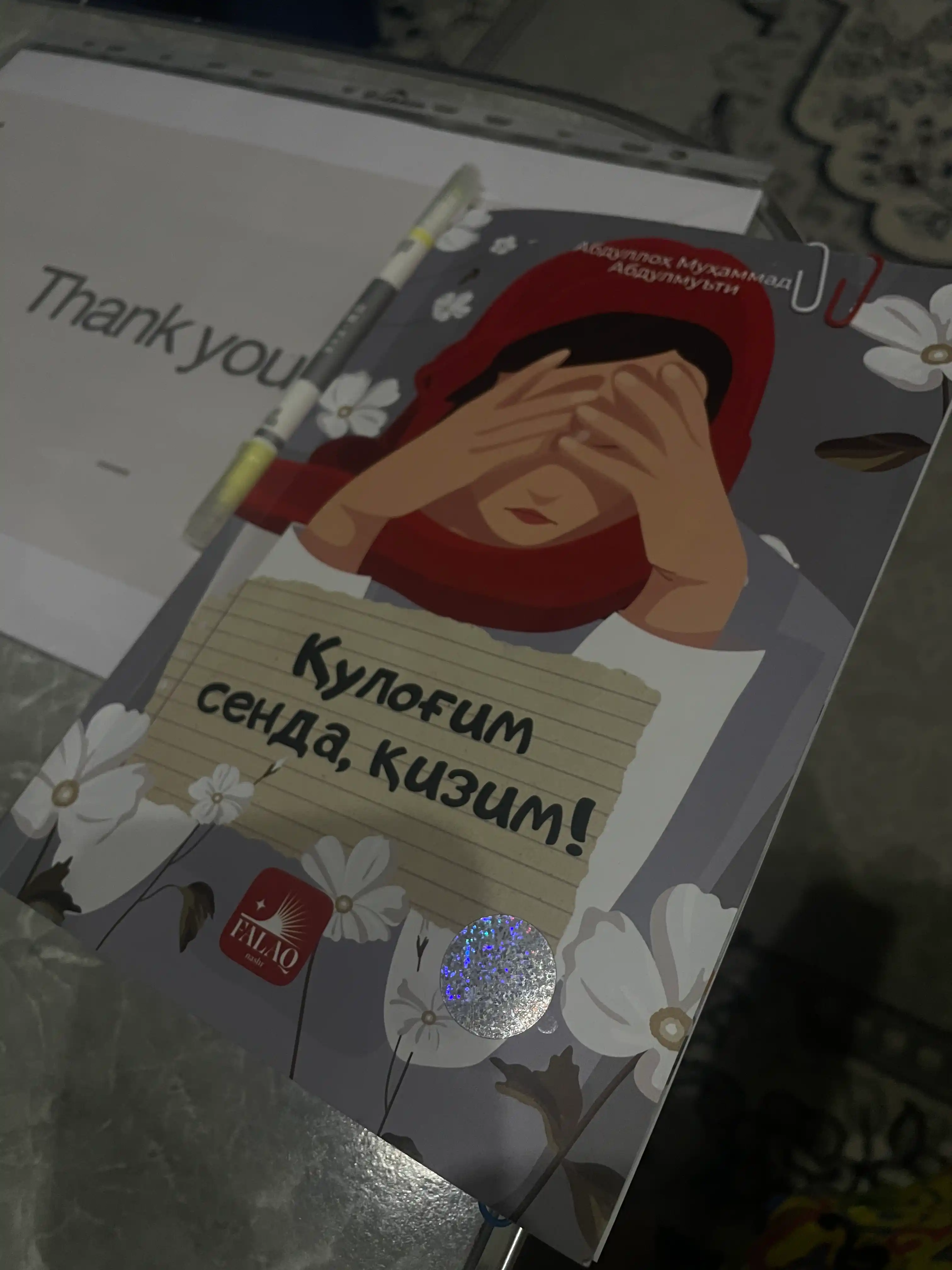 Қулоғим сенда қизим, Абдуллоҳ Абдулмуътий Ҳуда Саъид Баҳлул