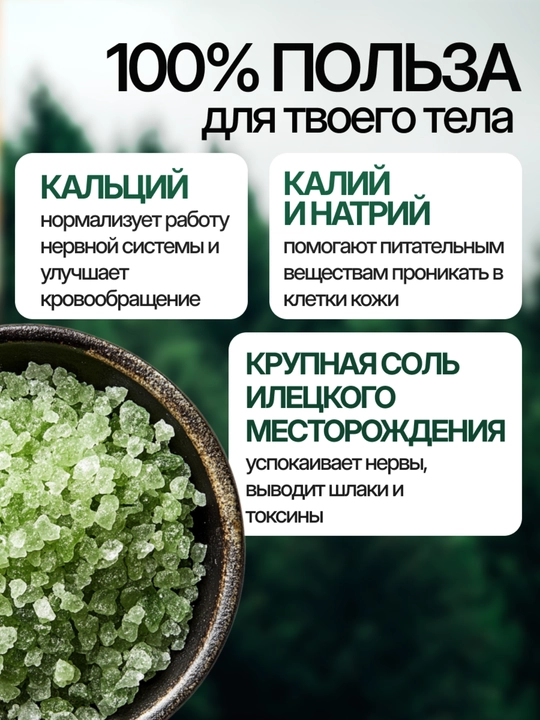 Соль для ванны, Dream Nature, "Хвойный концентрат", 900 г