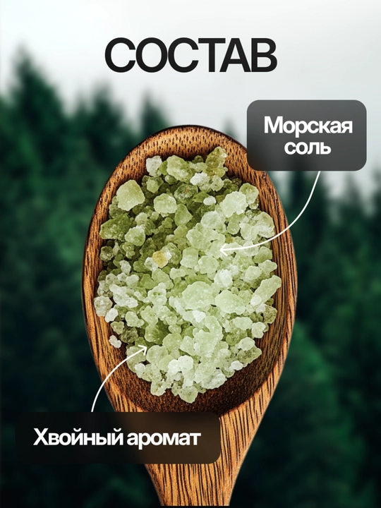 Соль для ванны, Dream Nature, "Хвойный концентрат", 900 г