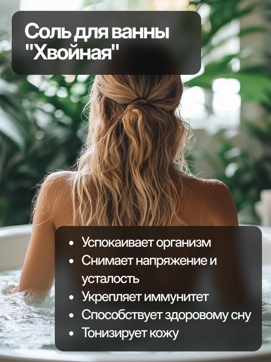 Соль для ванны, Dream Nature, "Хвойный концентрат", 900 г
