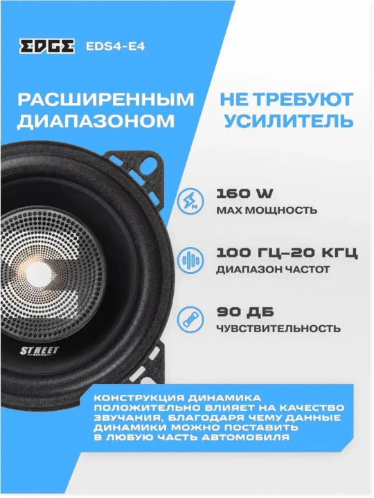 Колонки EDGE EDS4-E4  - 