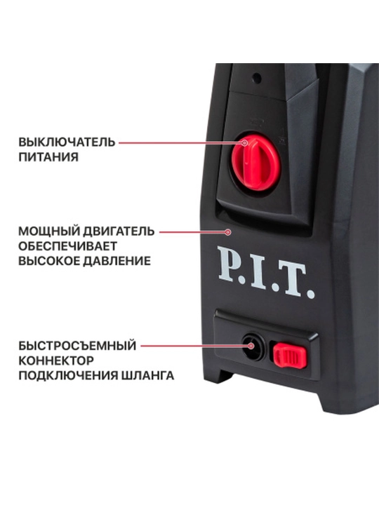 Мойка высокого давления, 120 бар, 390 л/ч, 1.6 кВт, PIT PHP120-C1