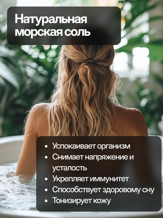 Соль для ванны морская натуральная Dream Nature, 900 г