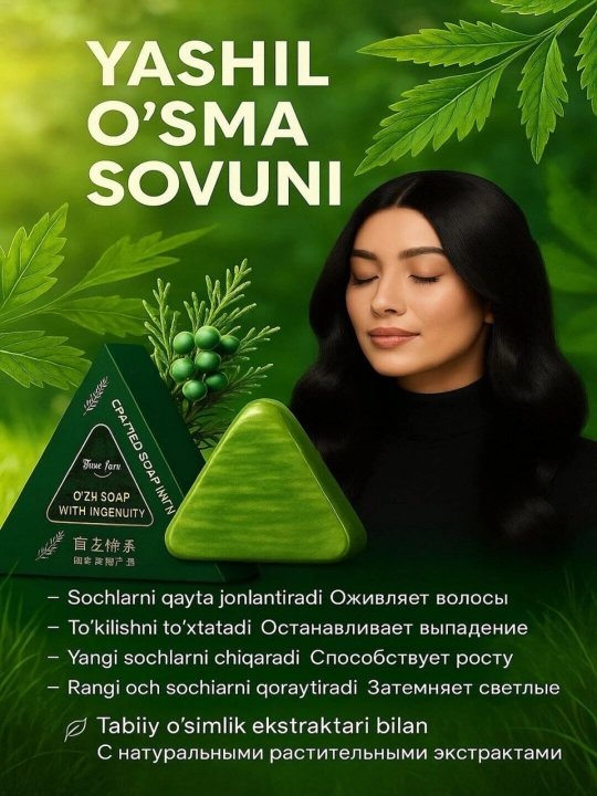 Твёрдый шампунь Nature Seven Green с растительными экстрактами для всех типов волос - 