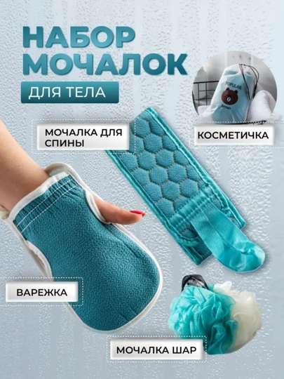 Мочалки для бани и душа в комплекте, 3 в 1