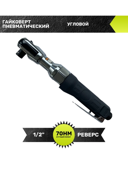 Pnevmatik kalit–trishchotka, havo bosimi bilan ishlaydigan professional instrument