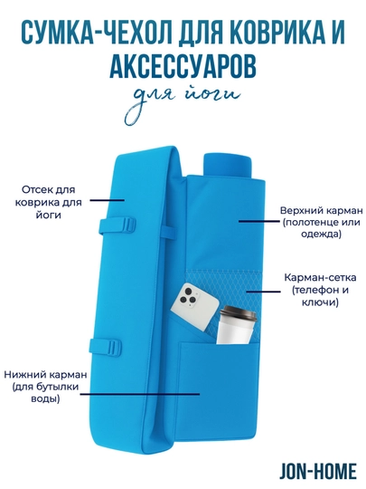 Сумка-чехол для коврика и аксессуаров, для йоги - 