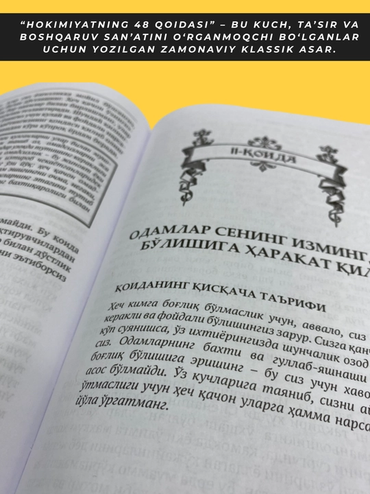 Психология влияния, Роберт Чалдини, 48 законов власти, Роберт Грин