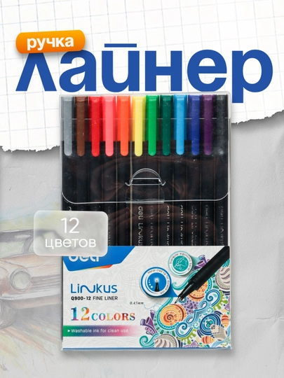 Ручка-лайнер FINE LINER, в наборе 12 цветов, 90012 Deli