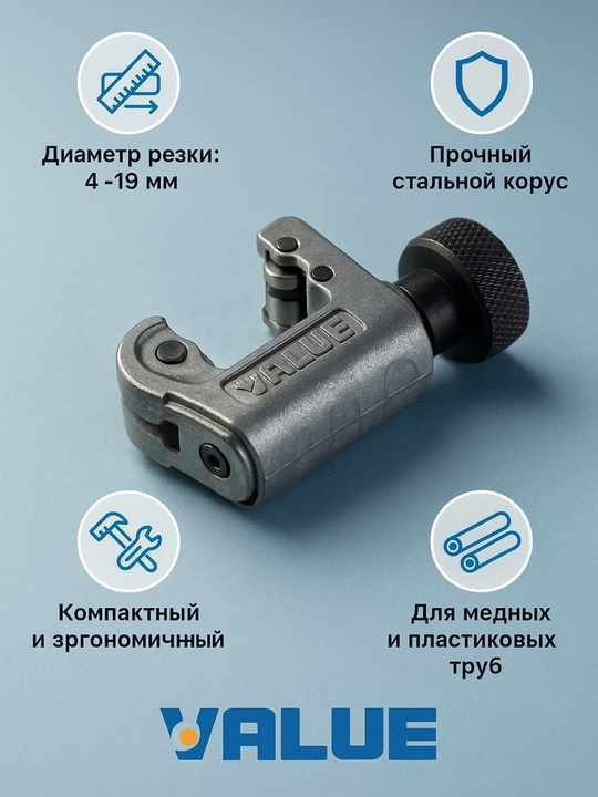 Value VTC-19 — santexnika ishlari uchun ixcham keskich - 