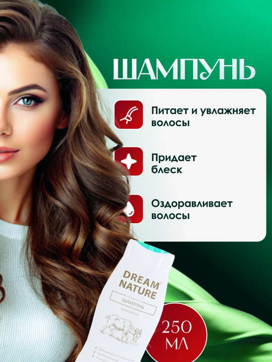 Набор для женщин Dream Nature, 2 шт, по 250 мл, шампунь и гель для душа
