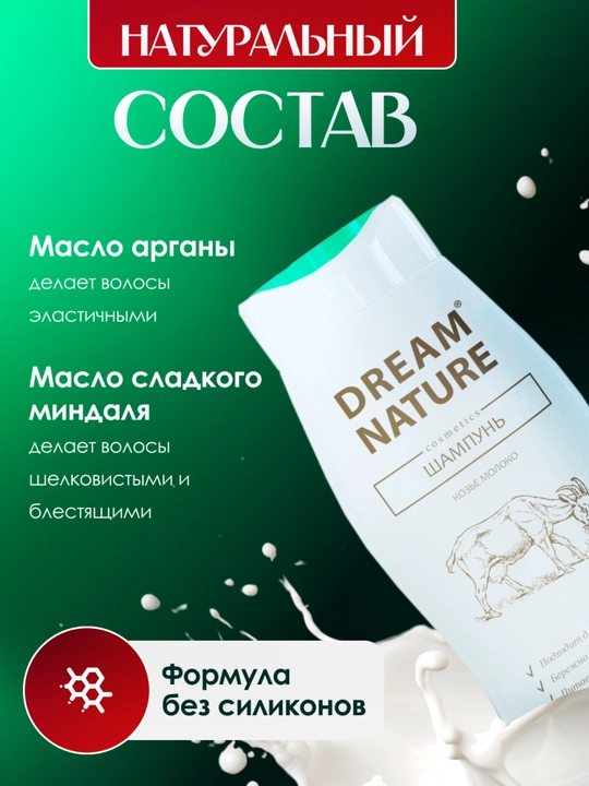Набор для женщин Dream Nature, 2 шт, по 250 мл, шампунь и гель для душа