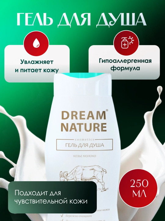 Набор для женщин Dream Nature, 2 шт, по 250 мл, шампунь и гель для душа