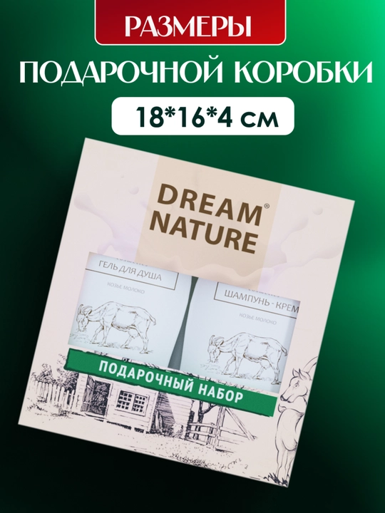 Набор для женщин Dream Nature, 2 шт, по 250 мл, шампунь и гель для душа