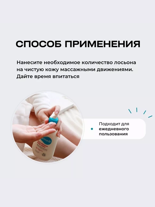 Derma B Tana uchun namlantiruvchi loson:lamellyar Daily Moisture Body,Ceramide Body,400 ml