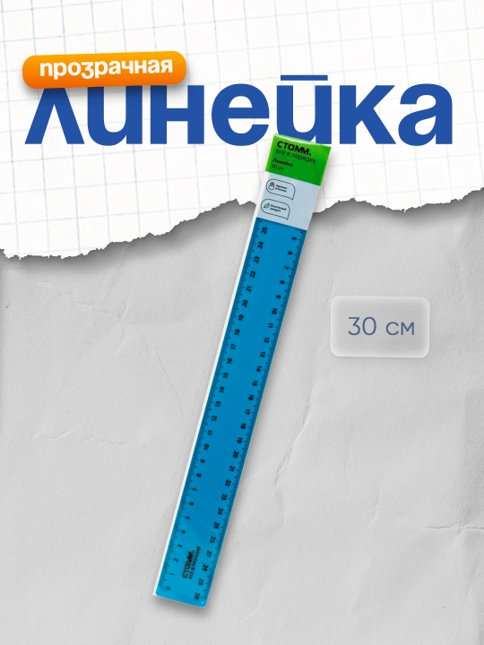 Ruler 30 sm STAMM, plastik, shaffof, neon ranglar, turli xil - 